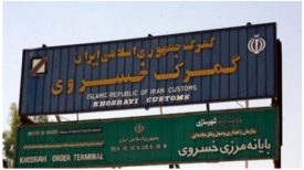  دەروازەی سنووری خەسرەوی بۆ هاتوچۆی هاووڵاتییانی عێراقی کرایەوە