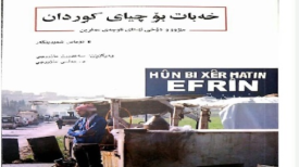 کتێبی خەبات بۆ چیای کوردان کرایە کوردی