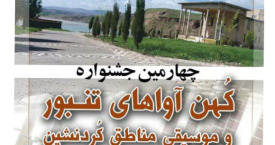 پاڵێوراوانی خولی چوارەمی مێهرەجانی زایەڵە کۆنەکانی تەموورە خەڵات کران