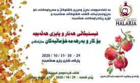 بەوێنە... فێستیڤاڵی هەنار لە پارێزگای هەڵەبجە دەستی پێکرد