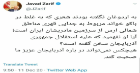 کاردانەوەی زەریف بۆ شێعر خوێندنەوەی ئەردۆغان لە ئازەربایجان